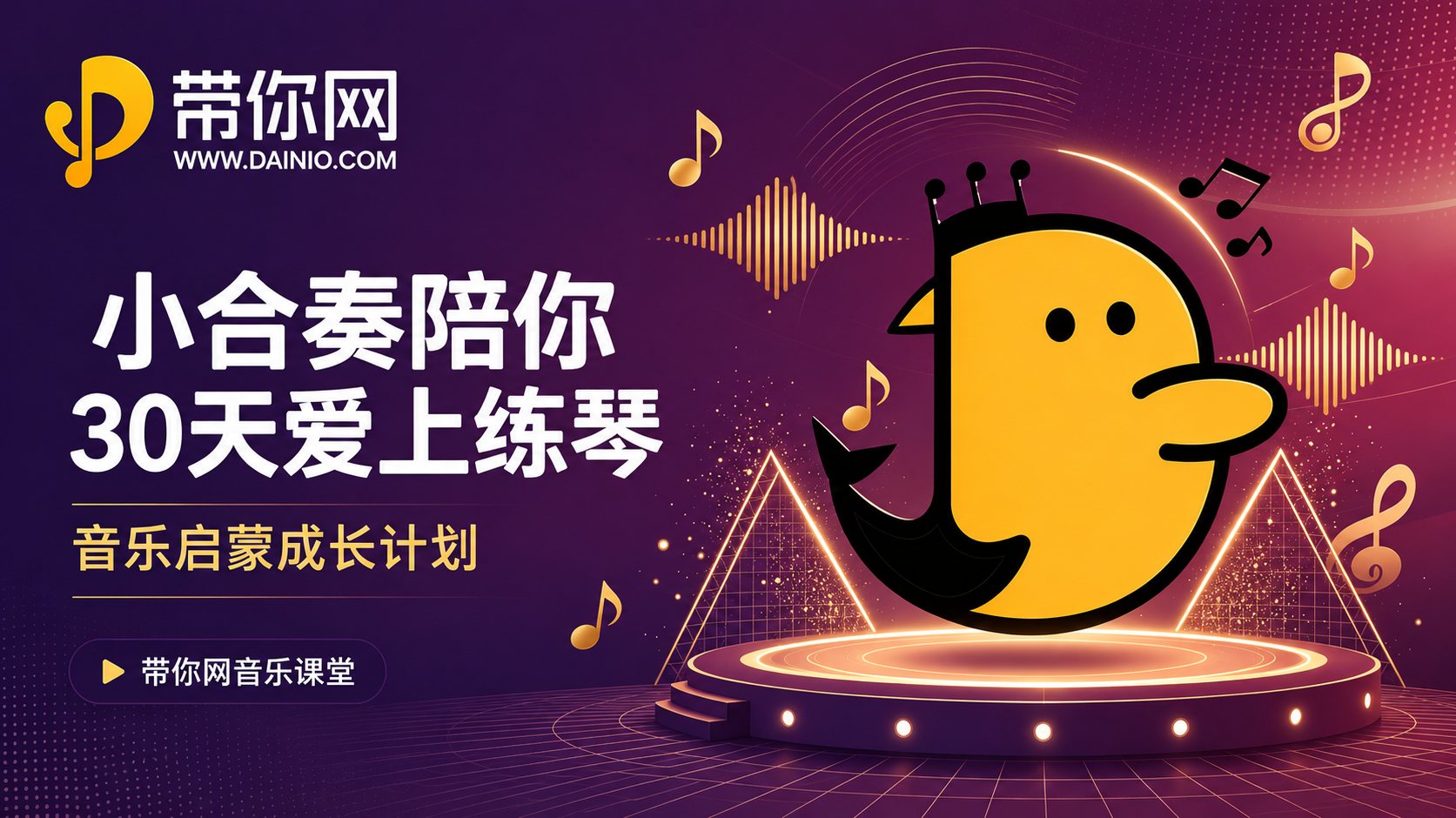 带你网 3